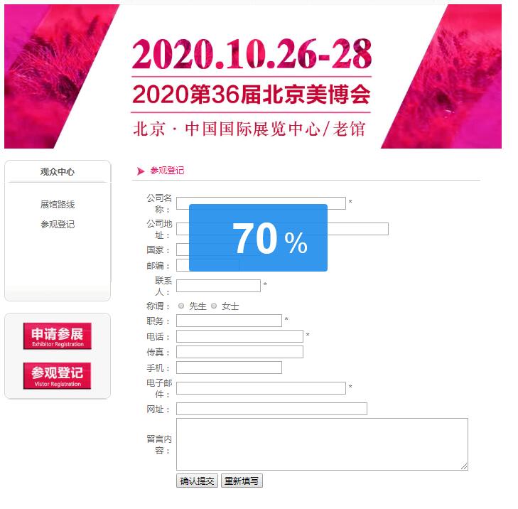 2020北京國際美博會該如何領取門票？