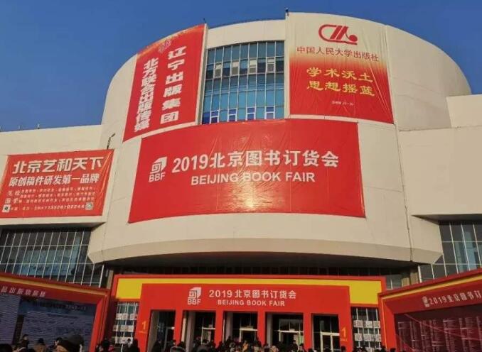2021年北京圖書訂貨會(huì)多久舉行？舉行地址在哪里？